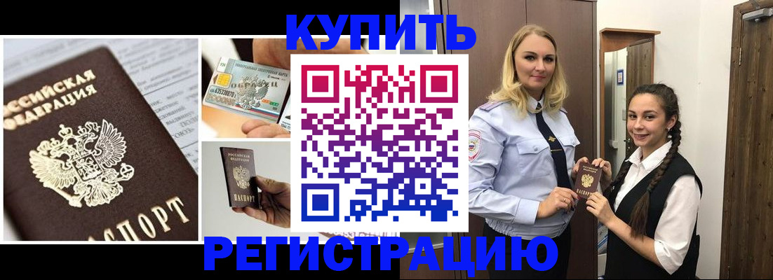 временная регистрация собственник в Железногорске