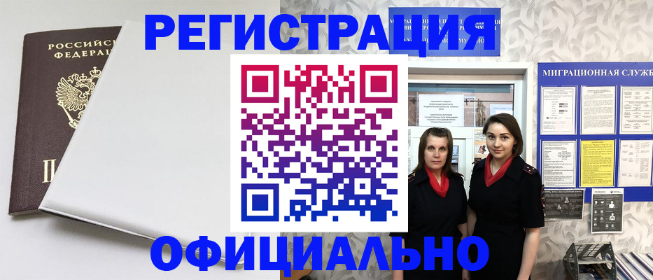 прописка 2025 в Железногорске