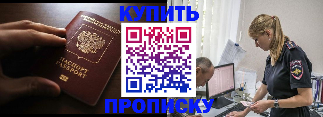 временная регистрация законно в Железногорске